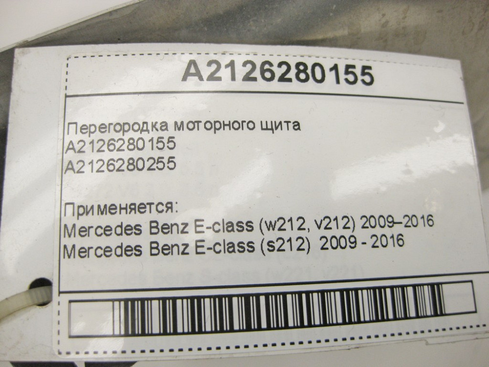 Mercedes-Benz  A2126280155 Перегородка моторного щита E-Class W212 Одесса - изображение 10
