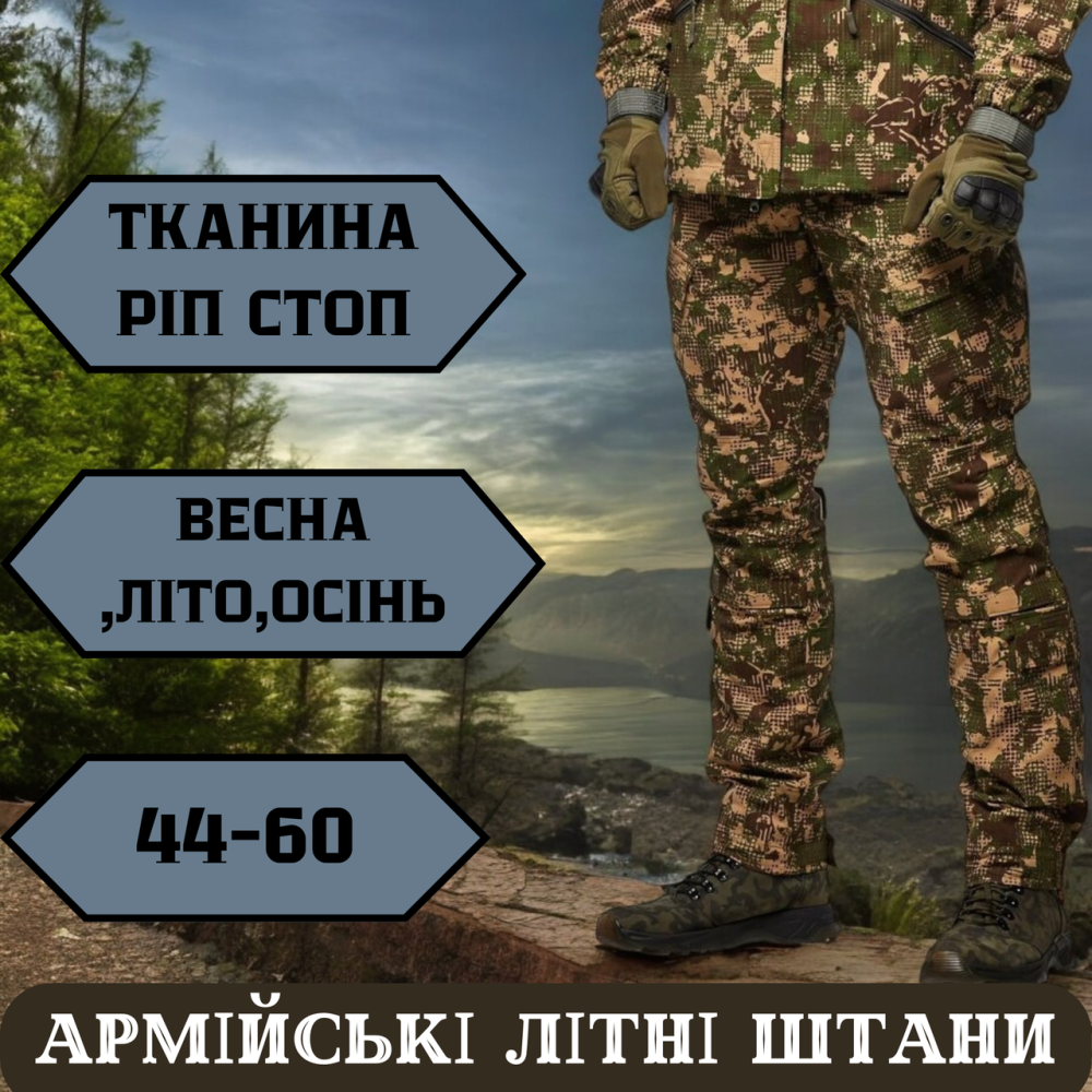 Чоловічі військові літні штани старий хижак з тканини ріп стоп , польові  з затяжками під колінами Львів - фото 1