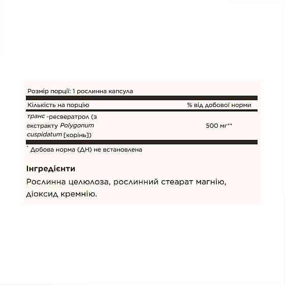 Ресвератрол Solgar, Resveratrol 500 mg 30 капсул Київ