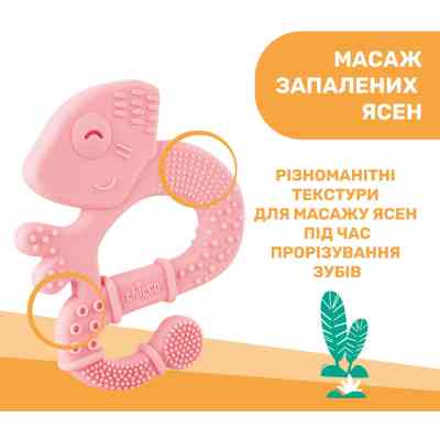 Прорезыватель Chicco Игуана Розовый (28110.10) Винница