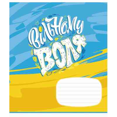 Тетрадь Школярик Мечта 24 листа линия (024-3540L) Винница