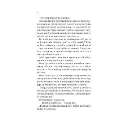 Книга Історія спотвореного кохання - Саманта Давнінг Vivat (9786171707993) Вінниця
