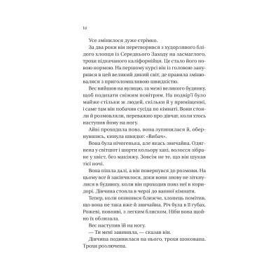 Книга Історія спотвореного кохання - Саманта Давнінг Vivat (9786171707993) Вінниця - фото 5