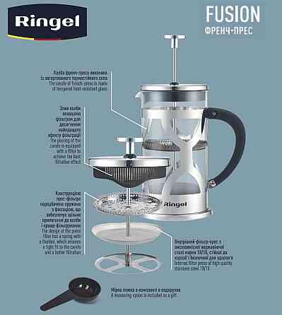 Френч-прес Ringel Fusion, 1.0 л (6890539) Київ