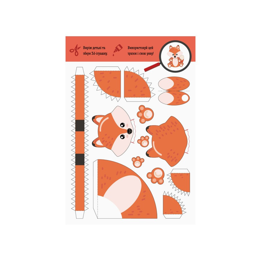 Виріж і наклей Збери свій зоопарк КЕНГУРУ 887007, 8 тварин Вінниця - фото 3