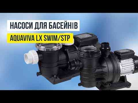 Насос для басейну Aquaviva LX STP120T (380 В. 13 м3/год 1.2 HP) Київ