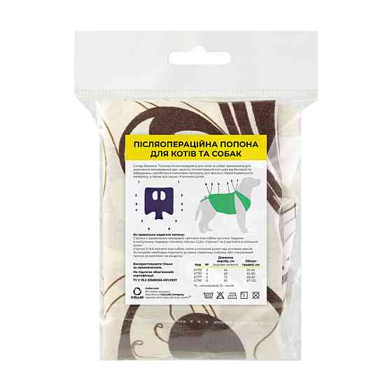 Післяопераційна попона №4 кольоровий Київ