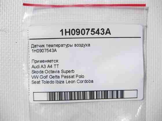 VAG  1H0907543A Датчик температури повітря Audi VW Skoda Seat Одесса