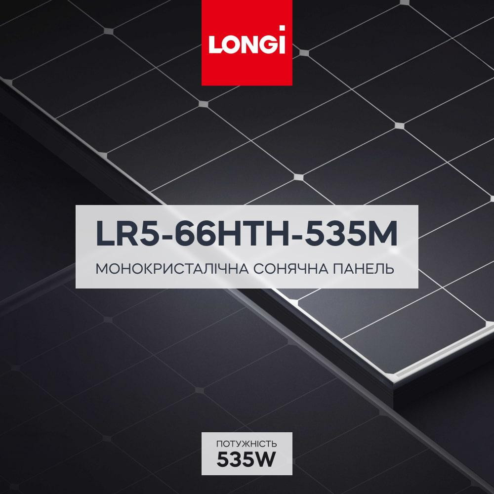 Сонячна панель LONGi LR5-66HTH-535M 535W (42-00185) Киев - изображение 4