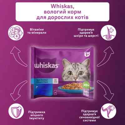 Вологий корм для кішок Whiskas тунець, лосось в желе 4х85 г (8410136025433) Вінниця