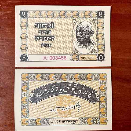 Індія 5 рупі 1949г UNC Полтава