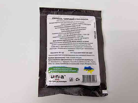 Перець чорний горошок (20 г) (20 шт.) Харків