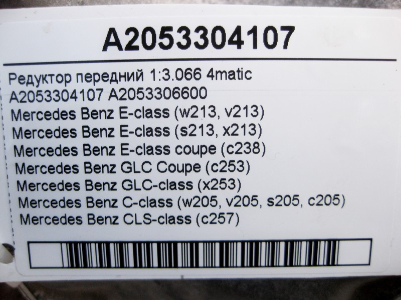 Mercedes-Benz  A2053304107 Редуктор передній 1:3.066 E-Class W213 C238 C-Class W205 CLS C257 GLC X253 Coupe C253 4matic Одеса - фото 5