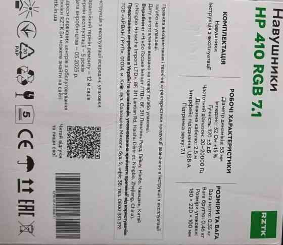 Навушники ігрові RZTK Харків