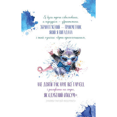 Книга Злови дзен на роботі. Щоденник, який допоможе позбутися бридні та знайти спокій у хаосі Vivat (9789669828897) Винница - изображение 2