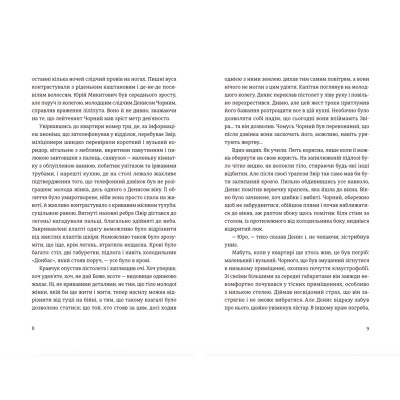 Книга Андрофаги - Данило Клочко Видавництво Старого Лева (9789664480809) Вінниця - фото 4