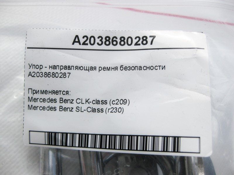 Mercedes-Benz  A2038680287 Упор - напрямна ременя безпеки CLK C209 SL R230 Одесса - изображение 6