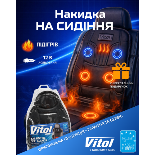 Накидка на сидіння H 23014 BK з підігрівом та перемикачем (100x50см) Харків - фото 2