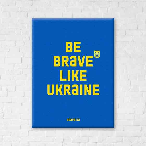 Be brave like.Синій Київ