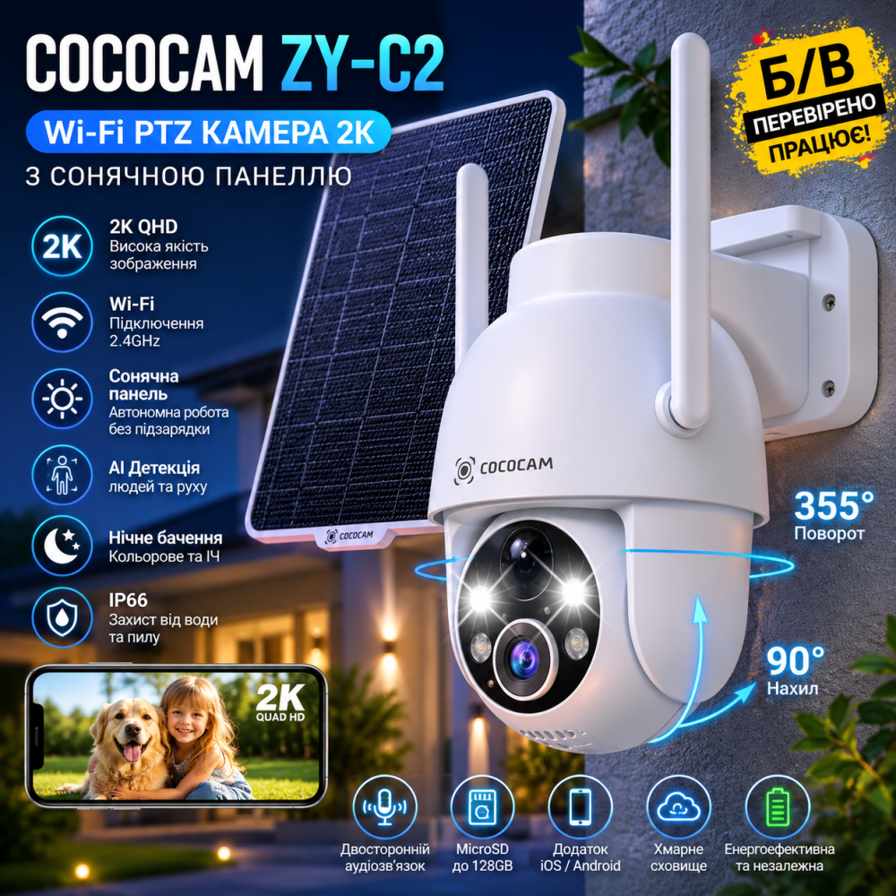 Б/В Камера відеоспостереження COCOCAM ZY-C2 2K Wi-Fi PTZ із сонячною панеллю, AI, нічне бачення, IP66 Київ - фото 1
