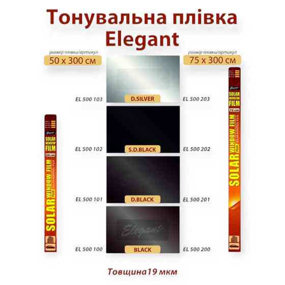 Тонувальна плівка 0.5x3m dark black 15% Мукачево
