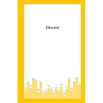 Книга Всьо чотко. Сергій Кузьмінський і "Брати Гадюкіни" - Юрій Рокецький Наш Формат (9786178434281) Винница - изображение 7