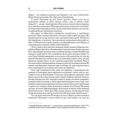 Книга Безжальна правда про нещадний бізнес. Розбудова бізнесу в умовах невизначеності - Бен Горовіц Наш Формат (9786177279210) Вінниця