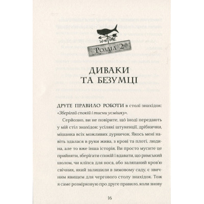 Книга Ґарґантіс. Легенди Морського Аду. Книга 2 - Томас Тейлор Видавництво Старого Лева (9786176799351) Вінниця - фото 7