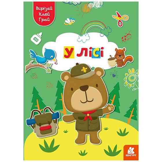 Альбом із шаблонами Вирізай. Клей. Грай "У лісі" 1747005, 16 сторінок Вінниця