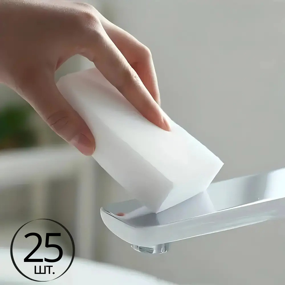 Набор меламиновых губок для чистки и уборки, для посуды, для мебели, раковины, мочалки для дома, кухни, ванной 25 шт. Каменец-Подольский - изображение 1