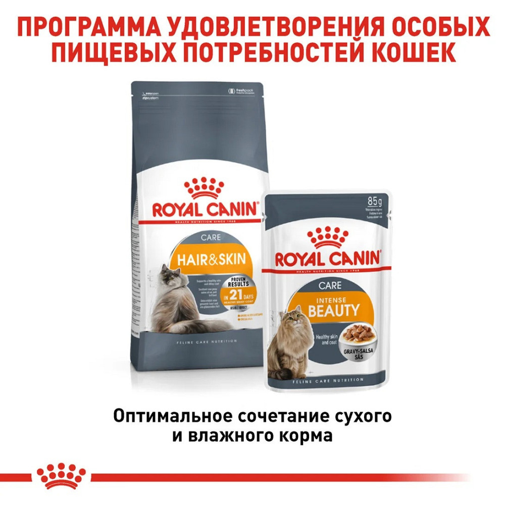 Royal Canin Intense Beauty Gravy (Роял Канін Інтенс Б'юті) вологий корм для кішок для шкіри та шерсті від 12 міс. 0.085 кг. х 12 шт. Запоріжжя - фото 6