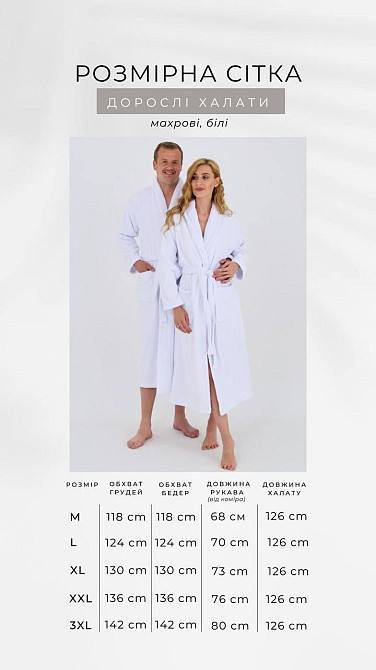 Чоловічий махровий халат Ideal Textile XXXL білий (56860519) Чернівці - фото 7