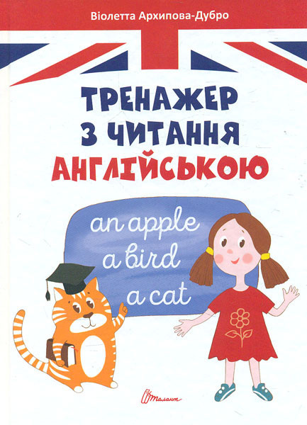 Книга серії Завтра до школи А5 