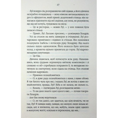 Книга Таємний сховок - Яель ван дер Вуден КСД (9786171516755) Вінниця - фото 7