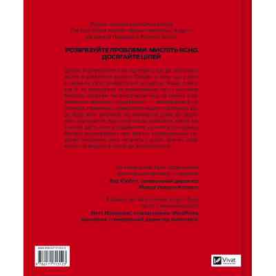 Книга Великі ментальні моделі. Загальні концепції мислення - Шейн Перріш, Ріаннон Беб'єн Vivat (9786171713123) Вінниця