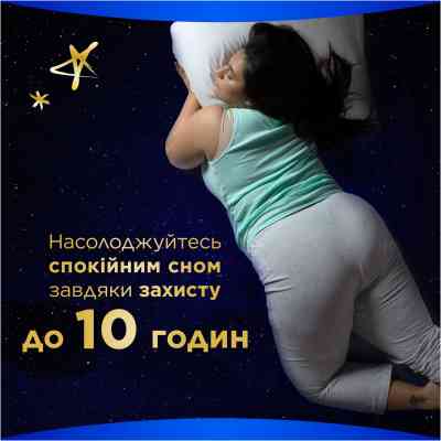 Гигиенические прокладки Always Ultra Secure Night Extra Размер 5 20 шт. (8006540903766) Винница