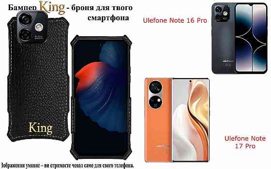 Бампер King для Ulefone Note 16 Pro, Note 17 Pro, із посиленим корпусом, колір Крокодил Київ
