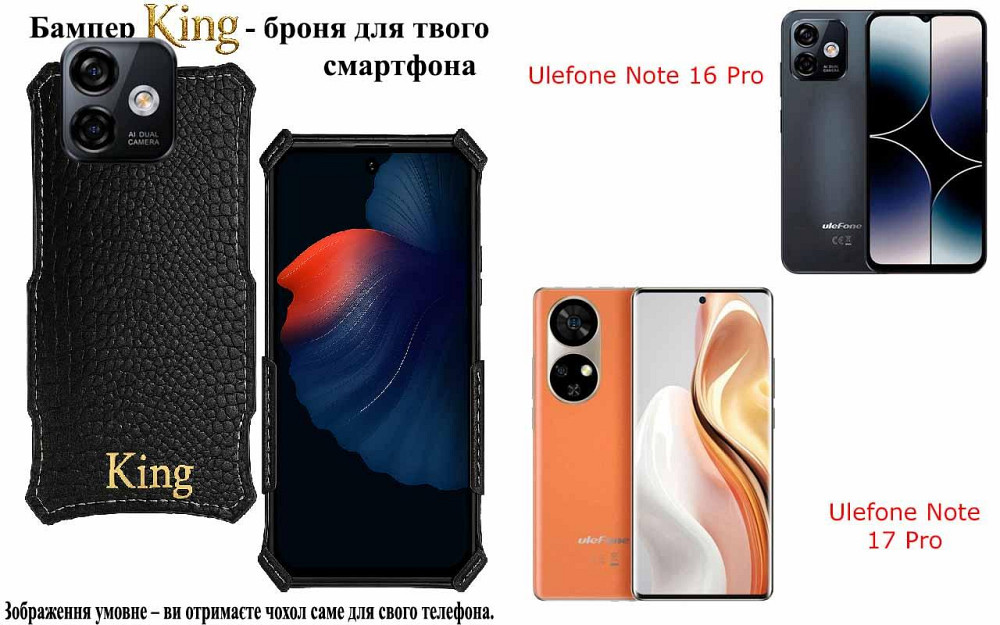 Бампер King для Ulefone Note 16 Pro, Note 17 Pro, із посиленим корпусом, колір Крокодил Київ - фото 1