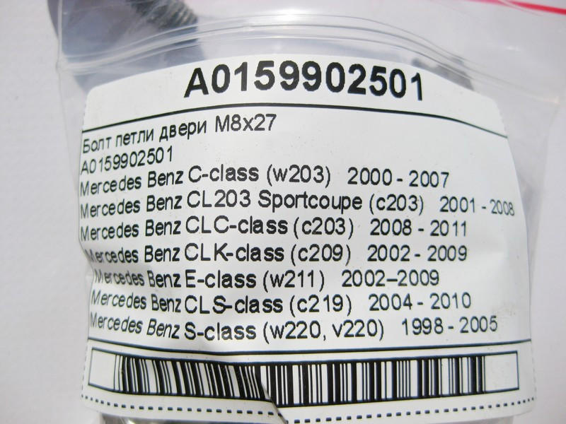 Mercedes-Benz  A0159902501 Болт петлі двері M8x27 S-Class W220 C-Class W203 CLC Sportcoupe C203 E-Class W211 CLS C219 CLK C209 Одесса - изображение 8
