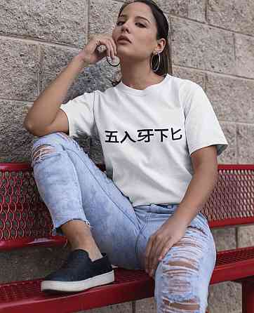 Белая  футболка с надписью - БЛ*ТЬ Черновцы