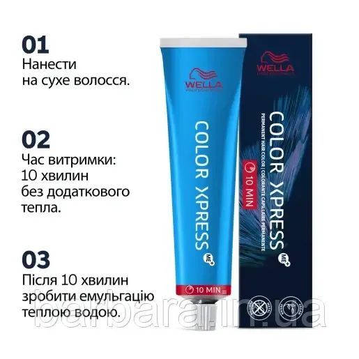 Краска для Коренів волос WELLA COLOR XPRESS ME+ 2025 5/1 Київ