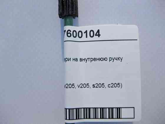 Mercedes-Benz  A2057600104 Трос замку передніх дверей на внутрішню ручку C-Class W205 Одеса