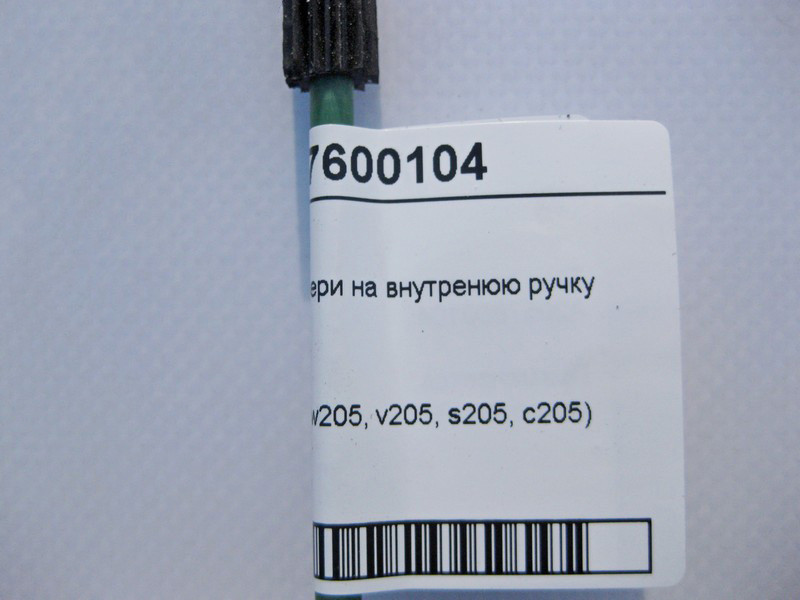 Mercedes-Benz  A2057600104 Трос замку передніх дверей на внутрішню ручку C-Class W205 Одеса - фото 5