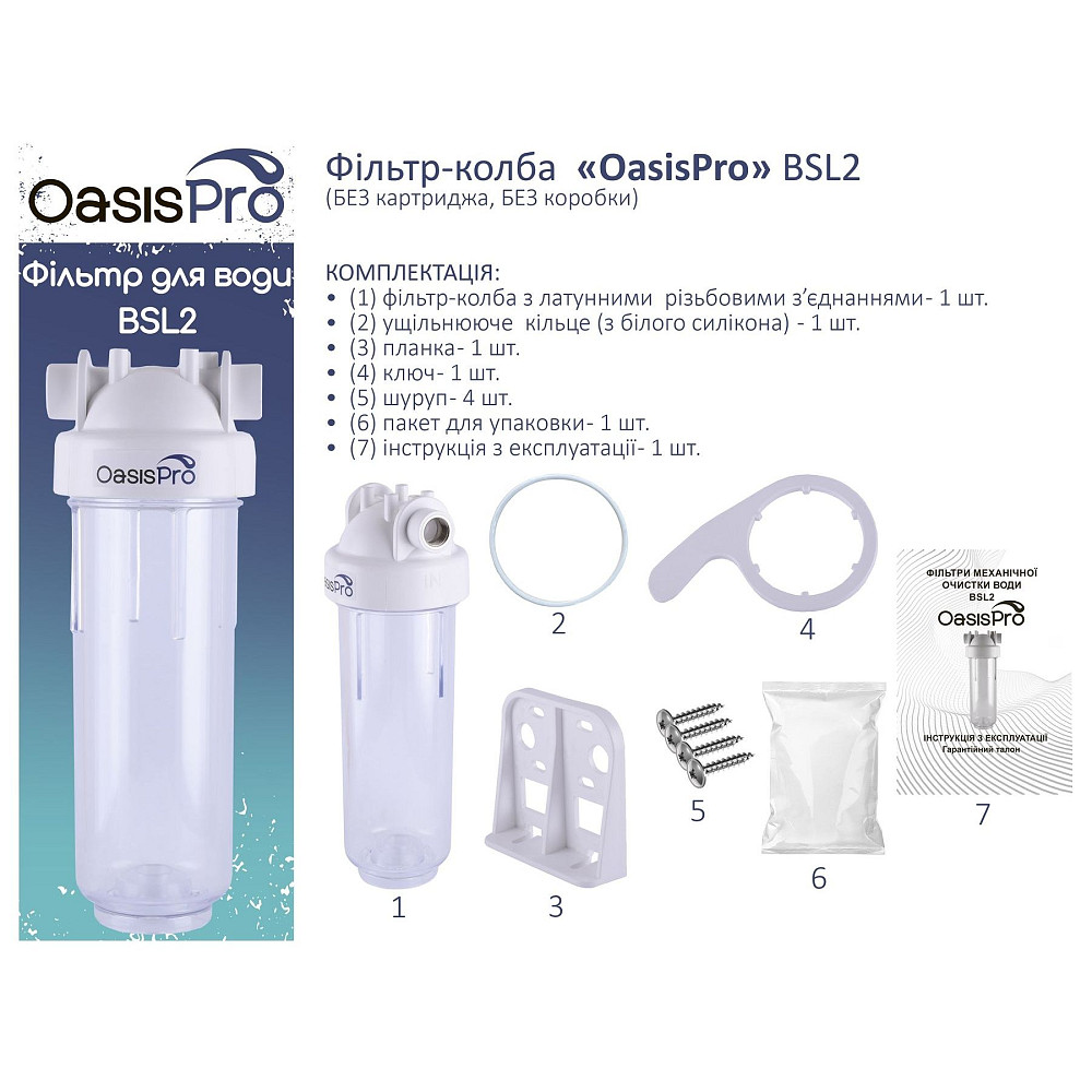 Фільтр-колба 2-х комп. БЕЗ картриджа, БЕЗ коробки OasisPro BSL2, 1″ Тернопіль - фото 7