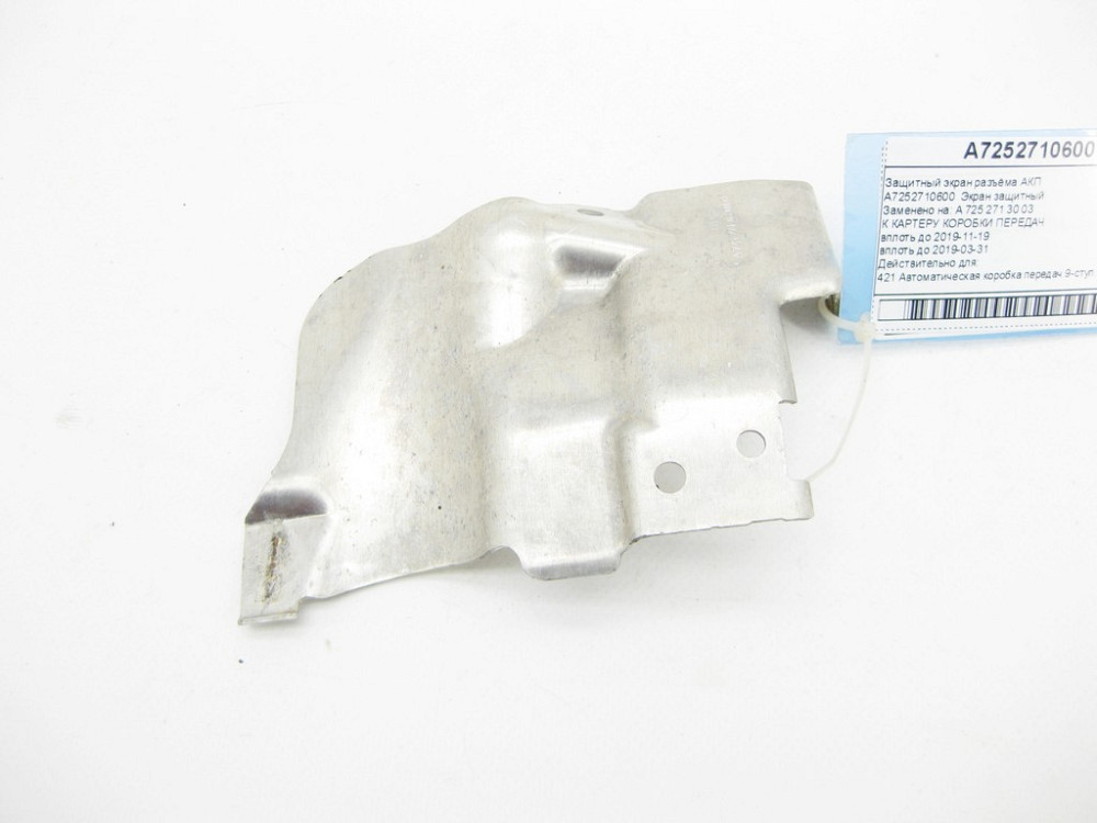 Mercedes-Benz  A7252710600 Захисний екран роз'єму АКП M264 GLC X253 GLC Coupe C253 E-class W213 E-class S213 E-class Coupe C238 E-class Cabriolet Одесса - изображение 1