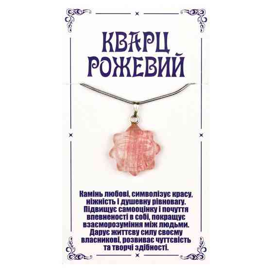 Подвеска из камня розовый кварц Солнышко Киев