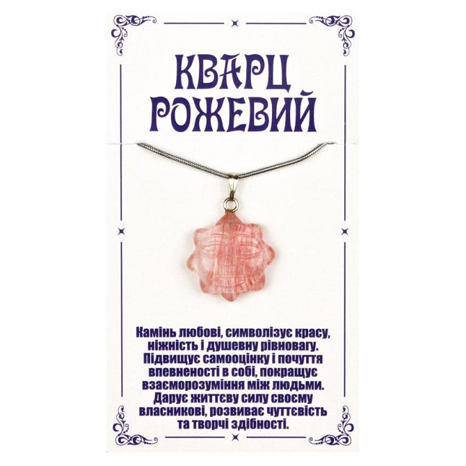 Подвеска из камня розовый кварц Солнышко Киев - изображение 1
