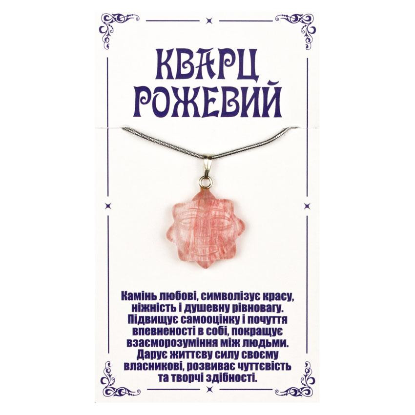 Подвеска из камня розовый кварц Солнышко Киев - изображение 1