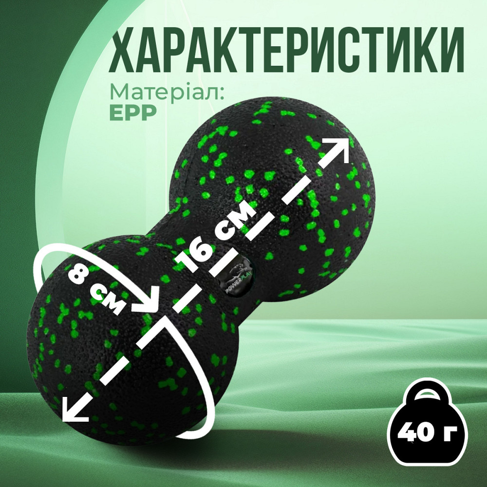 Масажний м'яч подвійний PowerPlay PP-4352 Epp foam peanut ball (d8*16cm.) Чорно/Зелений Кам'янське - фото 10