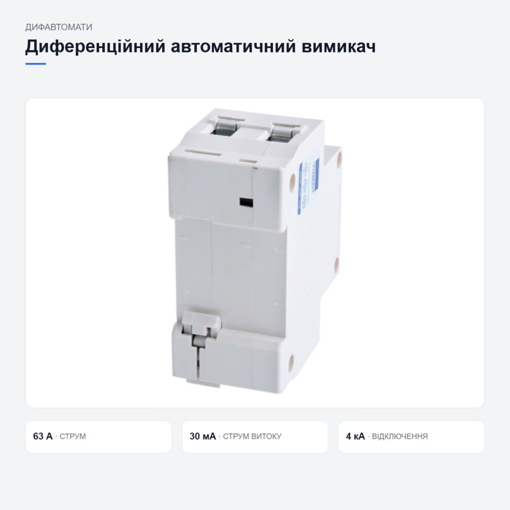 Дифавтомат TOMZN TPNL-63-C63 Київ - фото 10